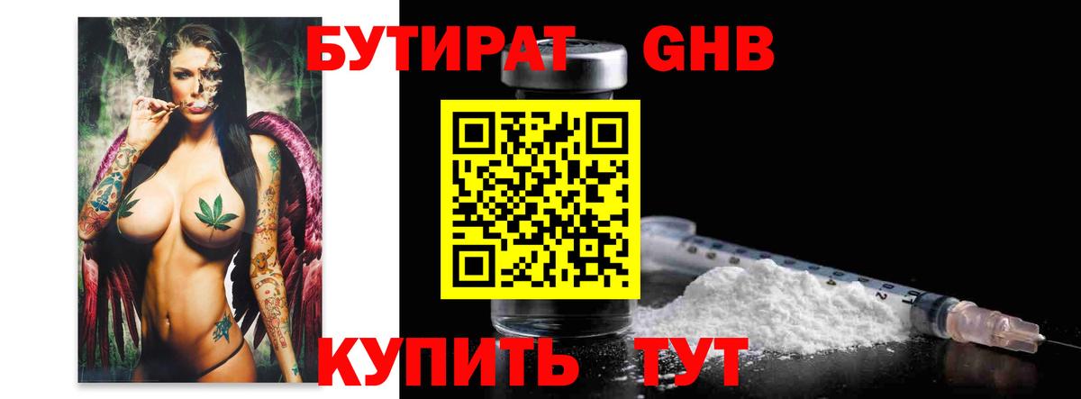 Бутират бутандиол  Березники 