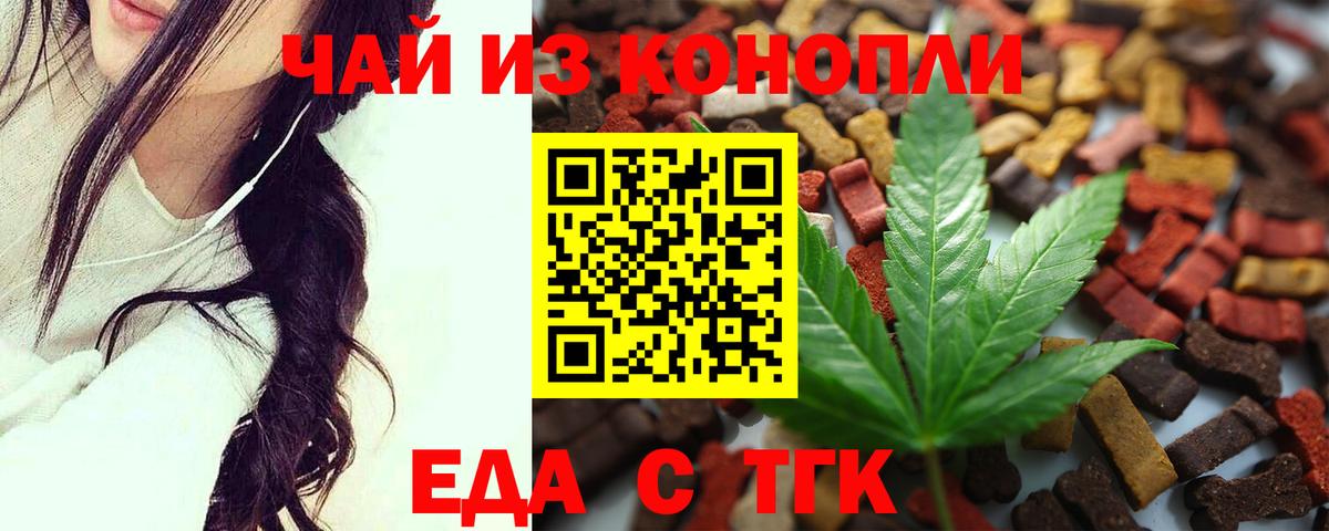 Еда ТГК конопля  Березники 