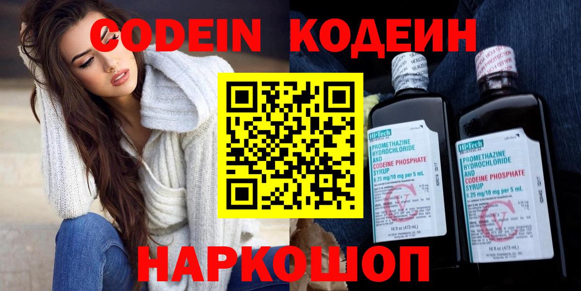 Кодеиновый сироп Lean напиток Lean (лин)  Вход с VPN  Березники  Кодеин Purple Drank 