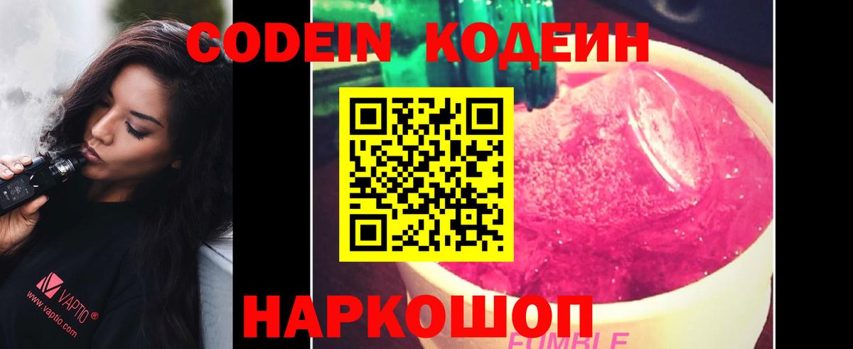 Codein напиток Lean (лин) Березники