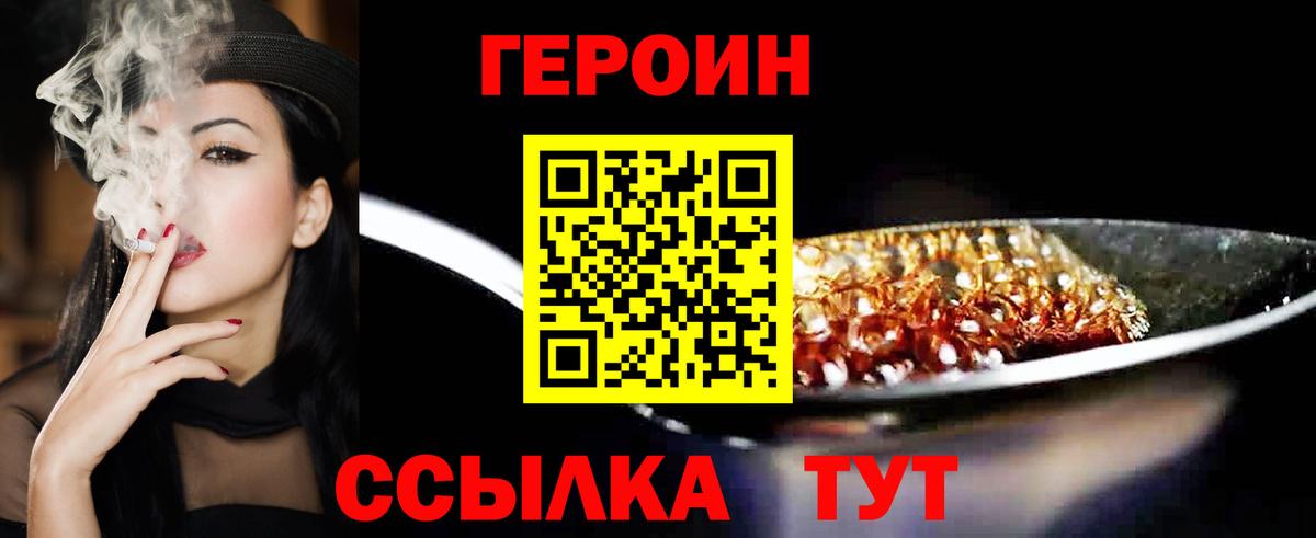 ГЕРОИН  ГЕРОИН VHQ  Вход с VPN  Березники 