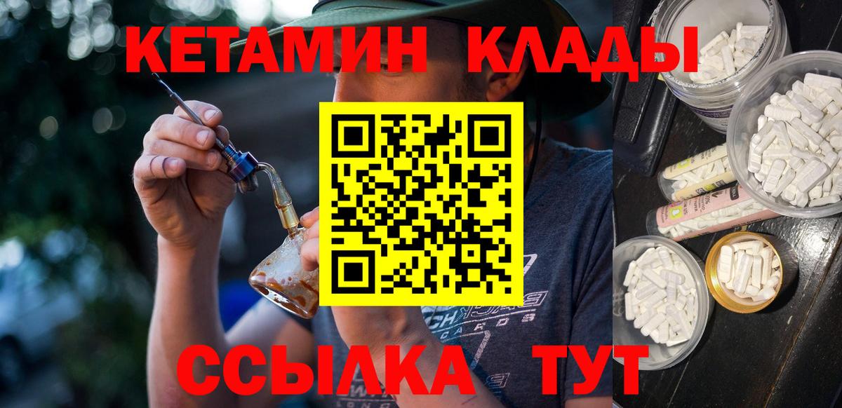 КЕТАМИН VHQ  Вход с VPN  Березники 