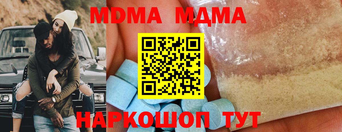 МДМА молли  MDMA Molly  Березники 
