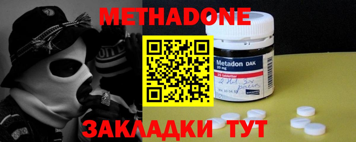 МЕТАДОН кристалл  Метадон VHQ  Вход с VPN  Березники 
