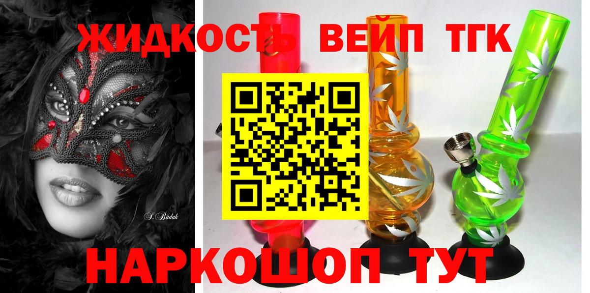 Дистиллят ТГК вейп Березники