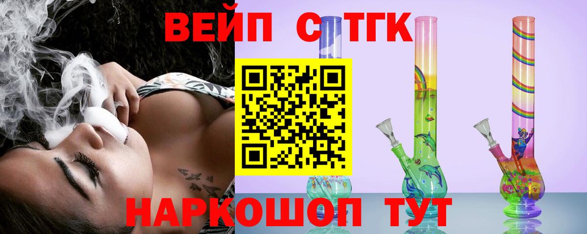 ТГК вейп с тгк Березники