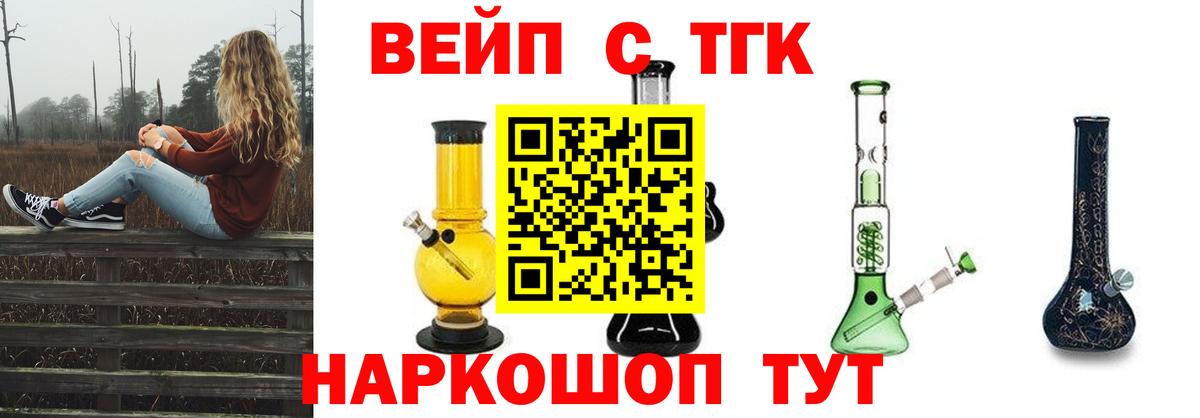 ТГК вейп с тгк  Вход с VPN  Березники 